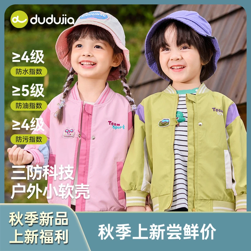 【三防小软壳】嘟嘟家宝宝外套秋季儿童棒球服春秋男童夹克秋款潮