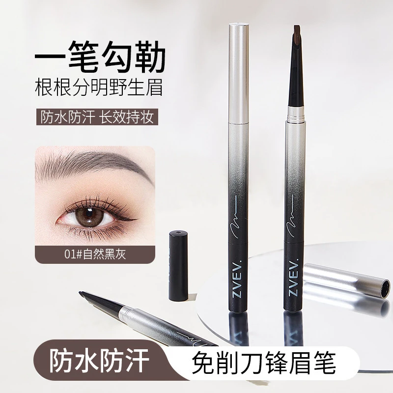 ZVEV精雕塑形硬芯眉笔新手必备免削即画自然不易断上色均匀显色