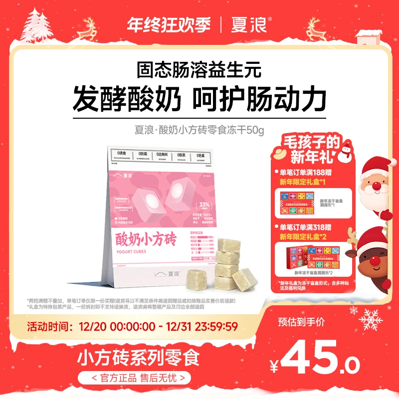 【新品上线】夏浪酸奶小方砖零食冻干50g猫犬用酸奶草莓益生元营养
