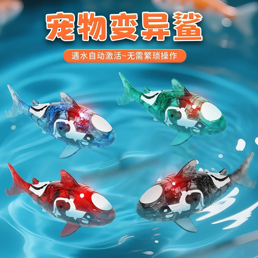 变异戏水鲨鱼儿童电动宠物鲨鱼摇摆感应发光鱼戏水宠物仿真鱼玩具
