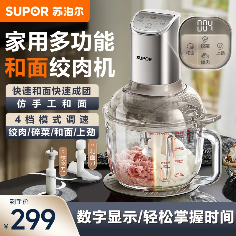 苏泊尔和面绞肉料理机升级刀片智能数显多功能碎菜辅食料理大容量