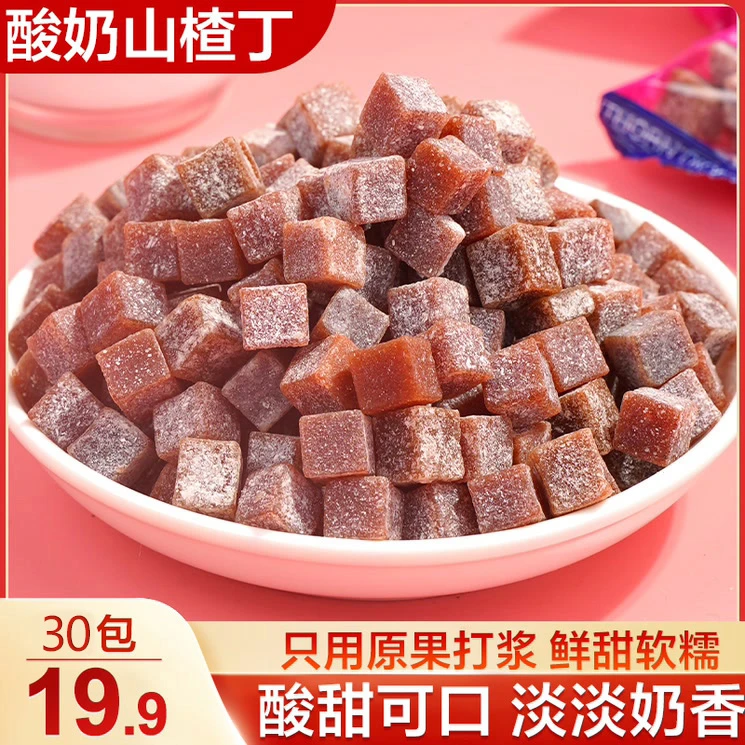 【热卖！小朋友超爱吃】酸奶山楂丁 酸酸甜甜奶香浓郁10g/包