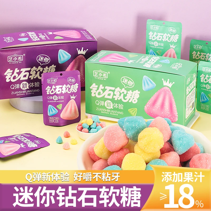 果汁添加混合口味迷你钻石软糖休闲高端零食独立小包装Q弹糖果