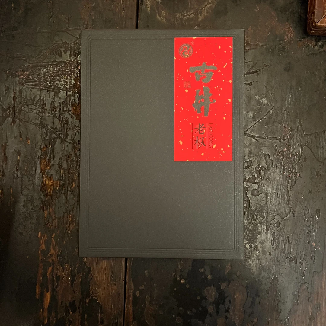 【孤品单·古井老枞礼盒】武夷岩茶 精选好茶