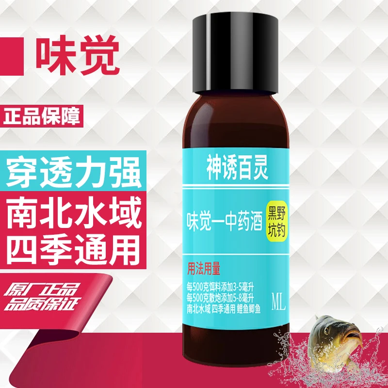 神诱百灵中药酒添加剂鲫鱼鲤鱼通用钓鱼垂钓黑坑秘制配方鲤草鲫鱼