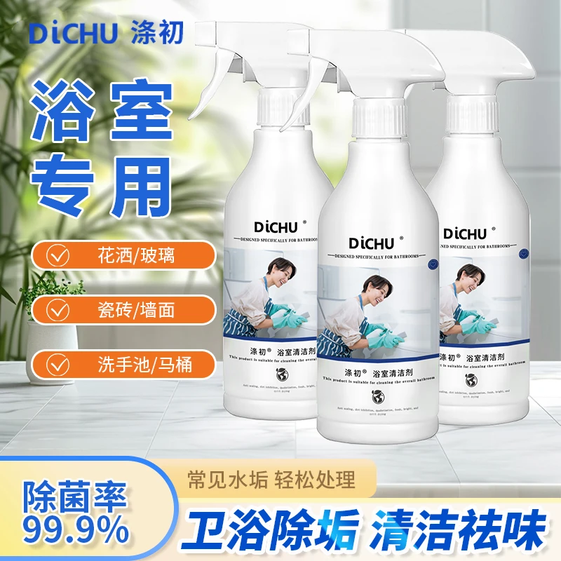 涤初浴室清洁剂玻璃清洁瓷面水龙头洗漱台花洒水垢清洁剂