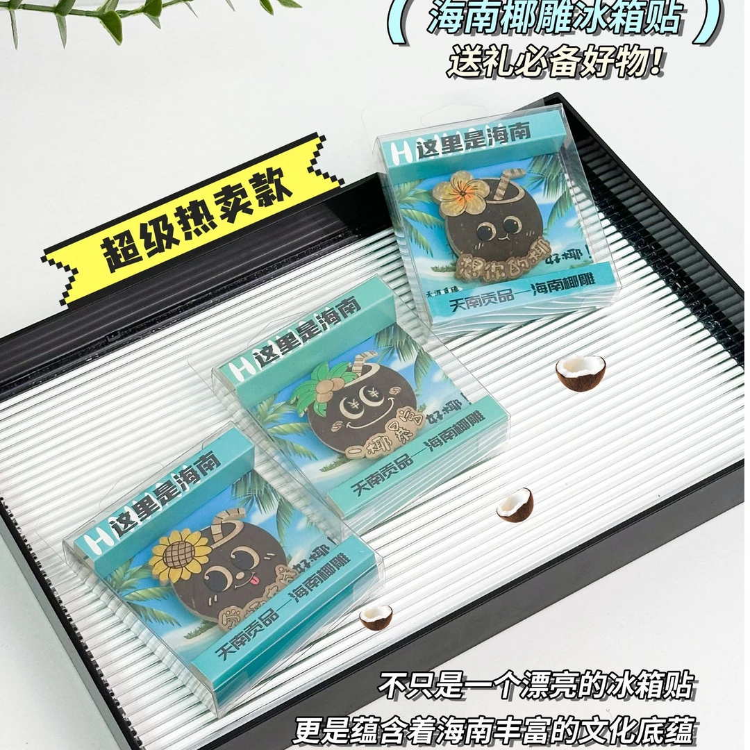 可爱椰子冰箱贴送礼好物纯手工制作匠心工艺