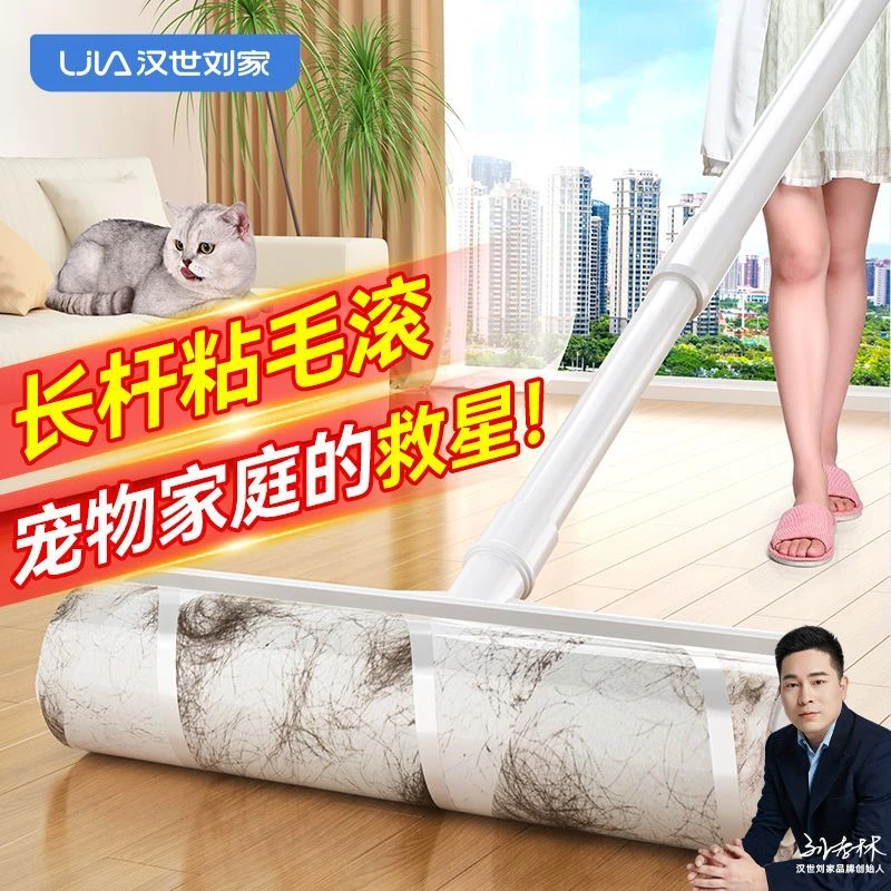 汉世刘家粘毛器滚筒长杆家用滚刷粘地板灰尘头发可撕纸除毛壁挂夹
