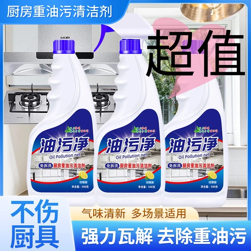 厨房油污净油烟净灶台清洗剂油烟机去污去渍强力去油污泡沫清洁剂