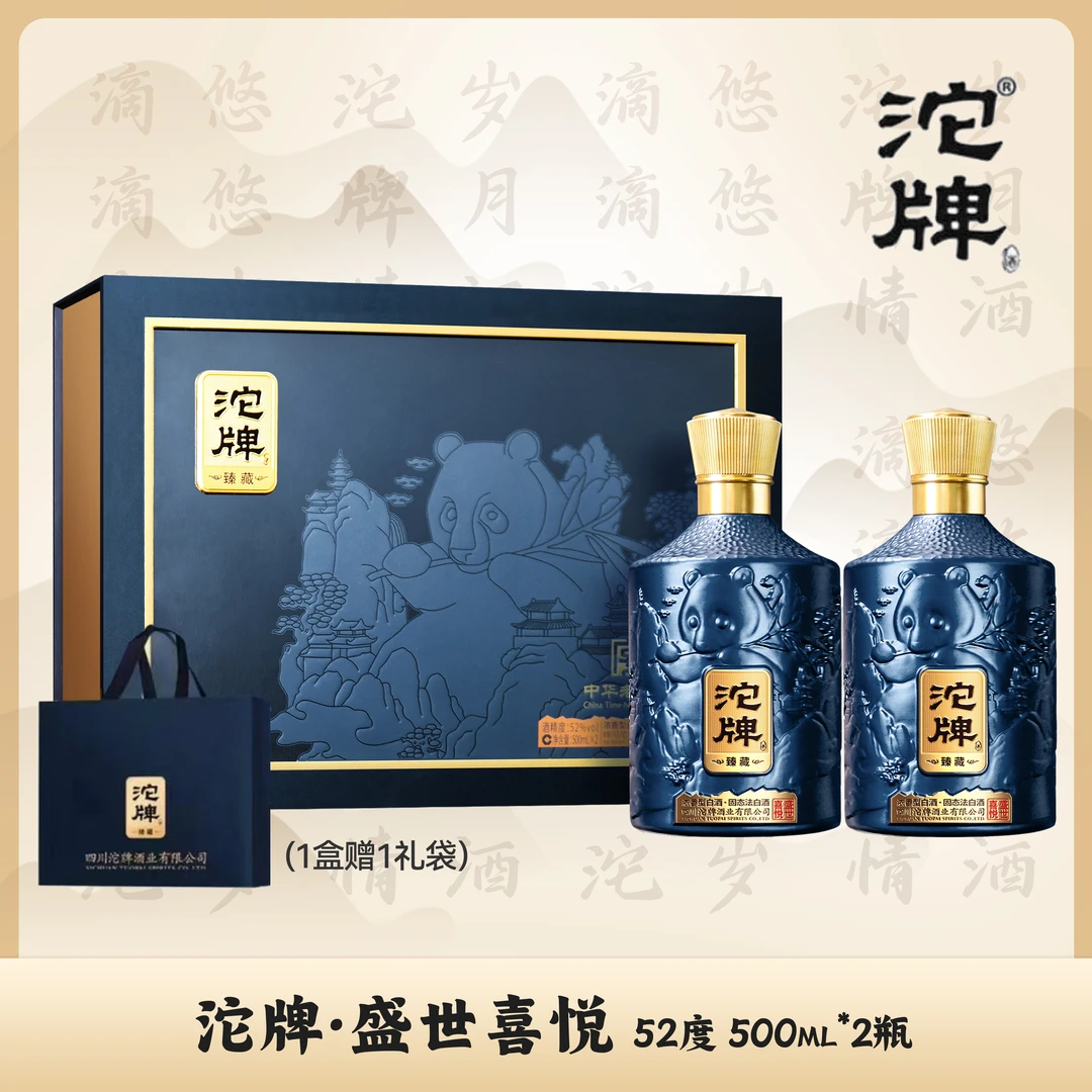 沱牌盛世喜悦浓香型白酒500ml*2瓶52度