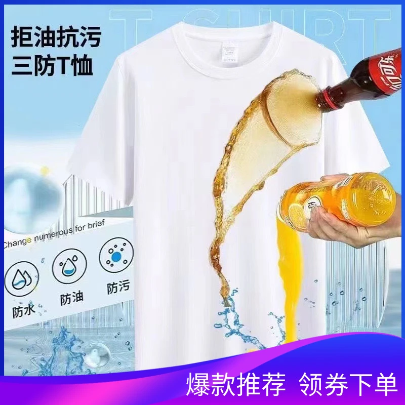 【三防】白T夏季短袖三防T恤防水防油防污重磅纯棉亲肤情侣打底衫