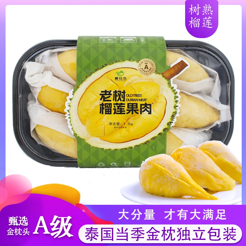 树熟泰国金枕液氮锁鲜榴莲果肉含包装1200g/盒 大果肉 更满足