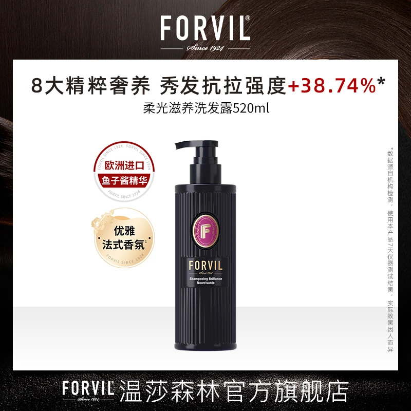 FORVIL/温莎森林黑白瓶系列鱼子酱精华洗护套组520ml