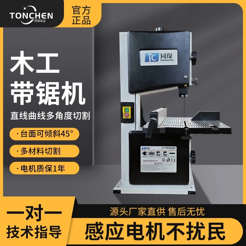 同琛木工台式小锯床电动开料机小型家用8.5寸带锯机微型金属切割