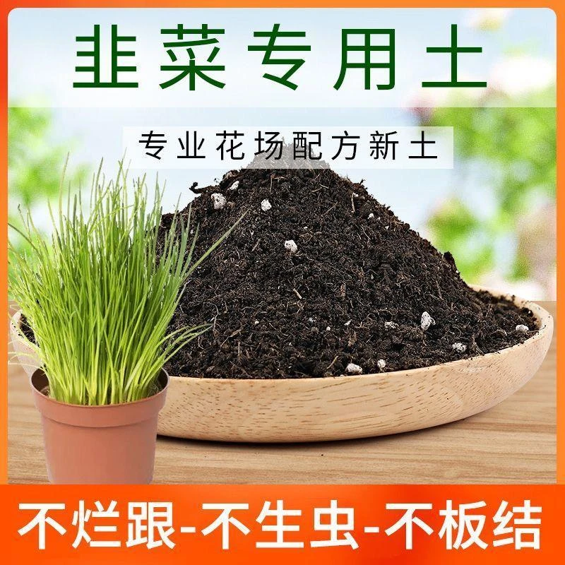 韭菜营养土种菜养花专用土盆栽绿植有机土肥料植物花卉种植花土
