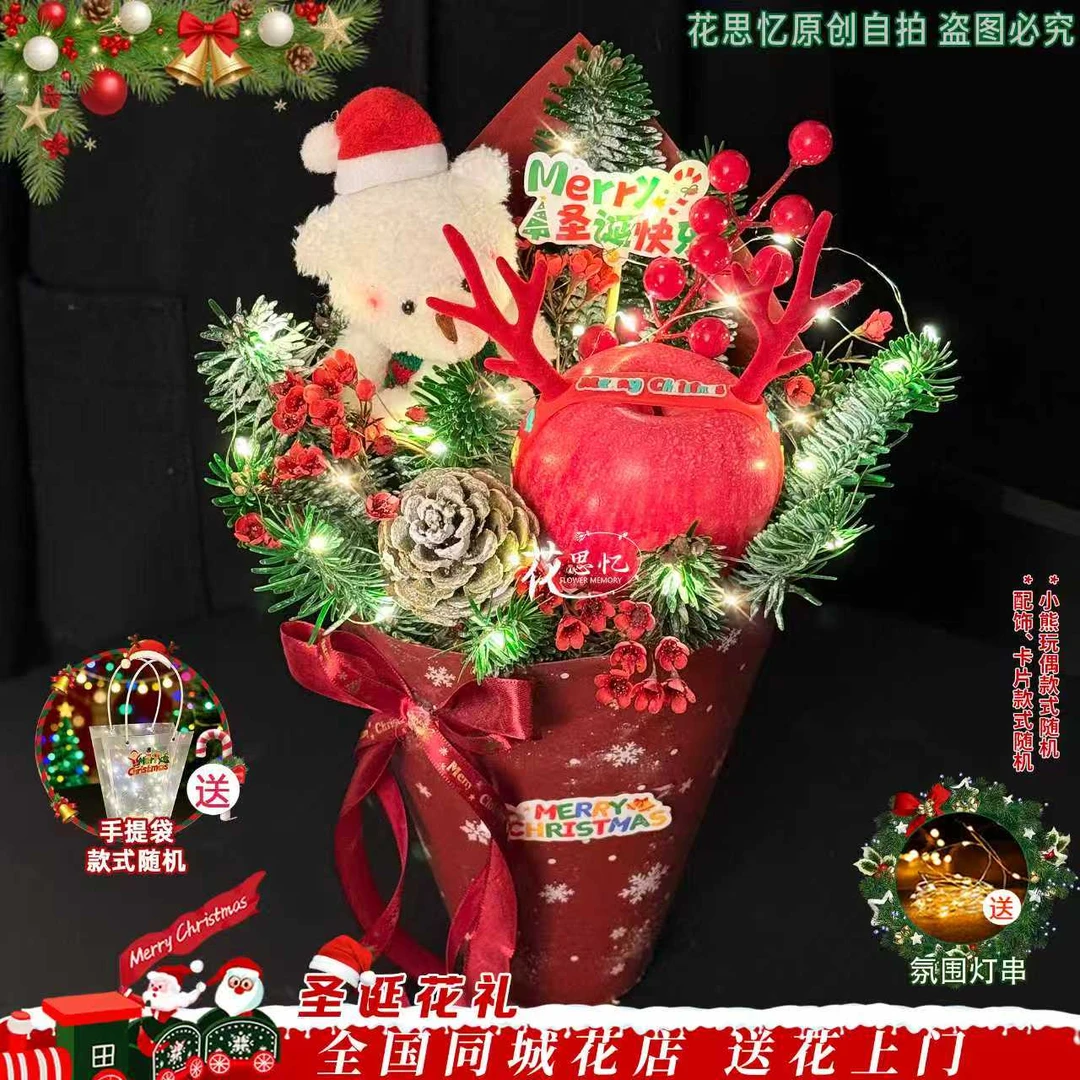 圣诞节❤冰淇淋平安果桶【平安果鲜花小熊玩偶混搭冰淇淋花筒手提袋】送恋人闺蜜朋友圣诞鲜花同城配送小时达
