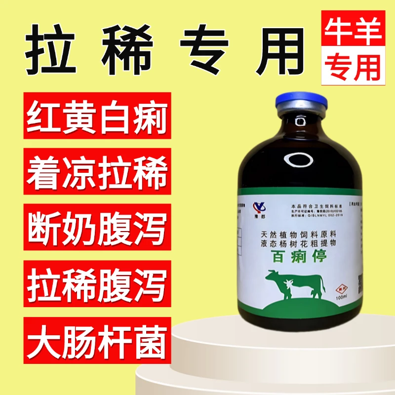 百痢停小牛犊拉稀小猪仔拉稀羊羔拉稀特效止泻轻松止住饲料添加剂