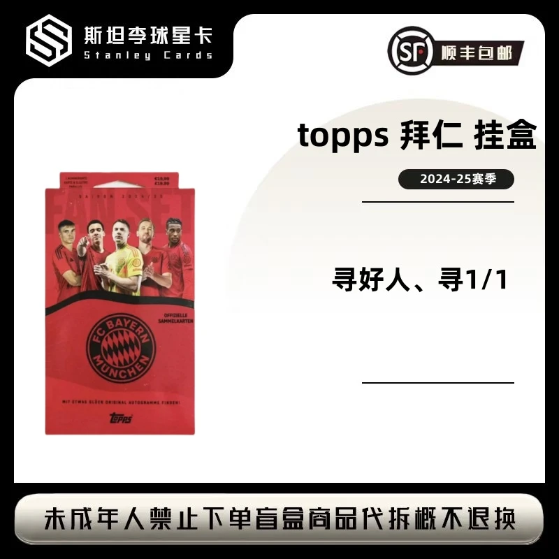 【topps】2024-25 拜仁 挂盒 fanset 足球球星卡盲盒（代拆）