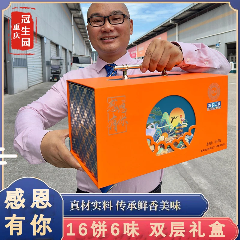 重庆冠标中秋月饼礼盒感恩有你火腿五仁莲蓉蛋黄酥椒盐肉松冬蓉