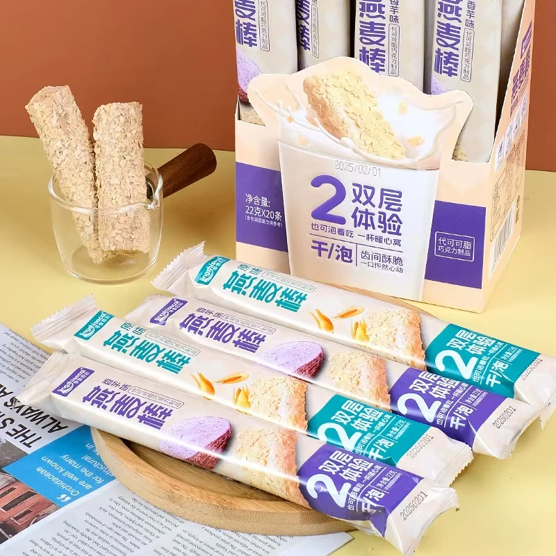 【燕麦棒团队单】两个麻麻换一包燕麦酥巧克力牛奶棒办公室零食代餐