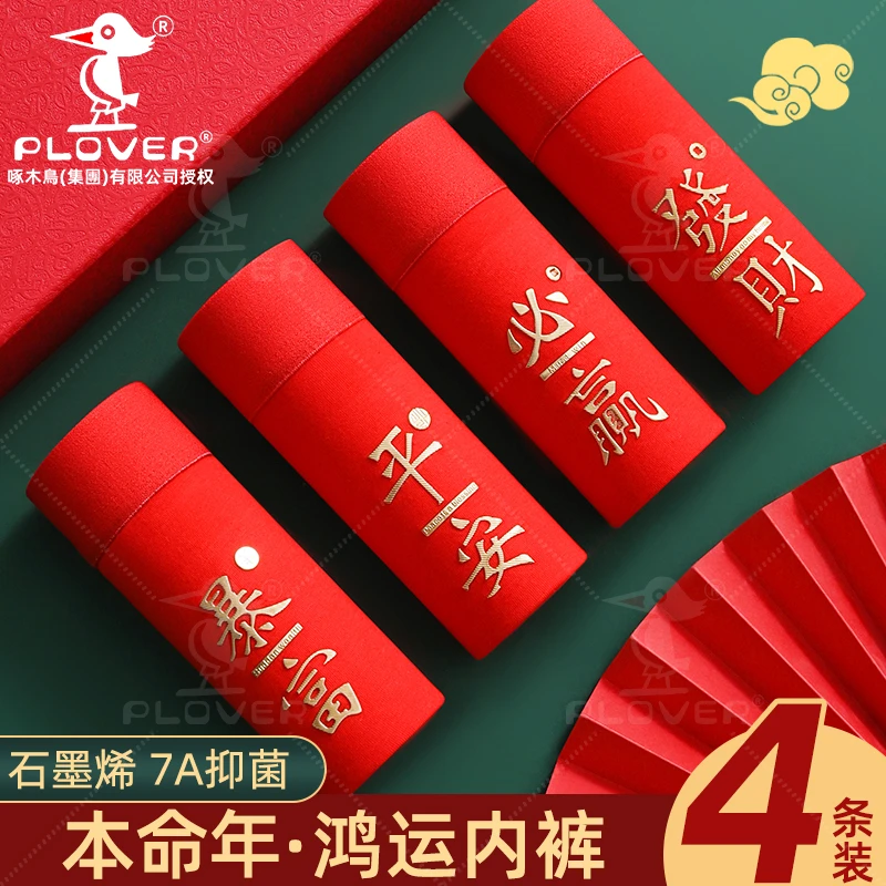PLOVER本命年男士纯棉内裤运动抑菌透气亲肤青少年四角裤男平角裤