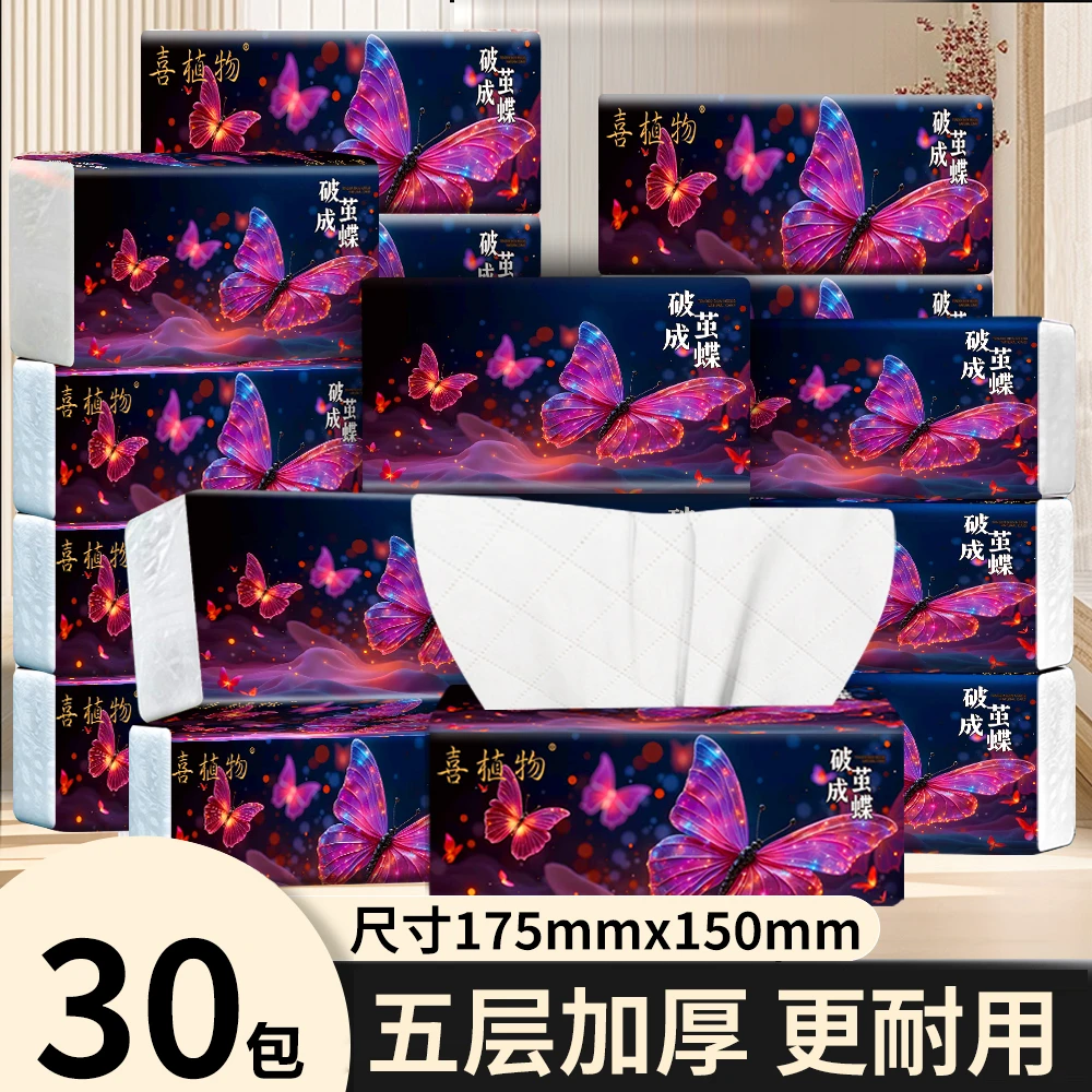 喜植物抽纸破茧成蝶家用面巾纸30包w