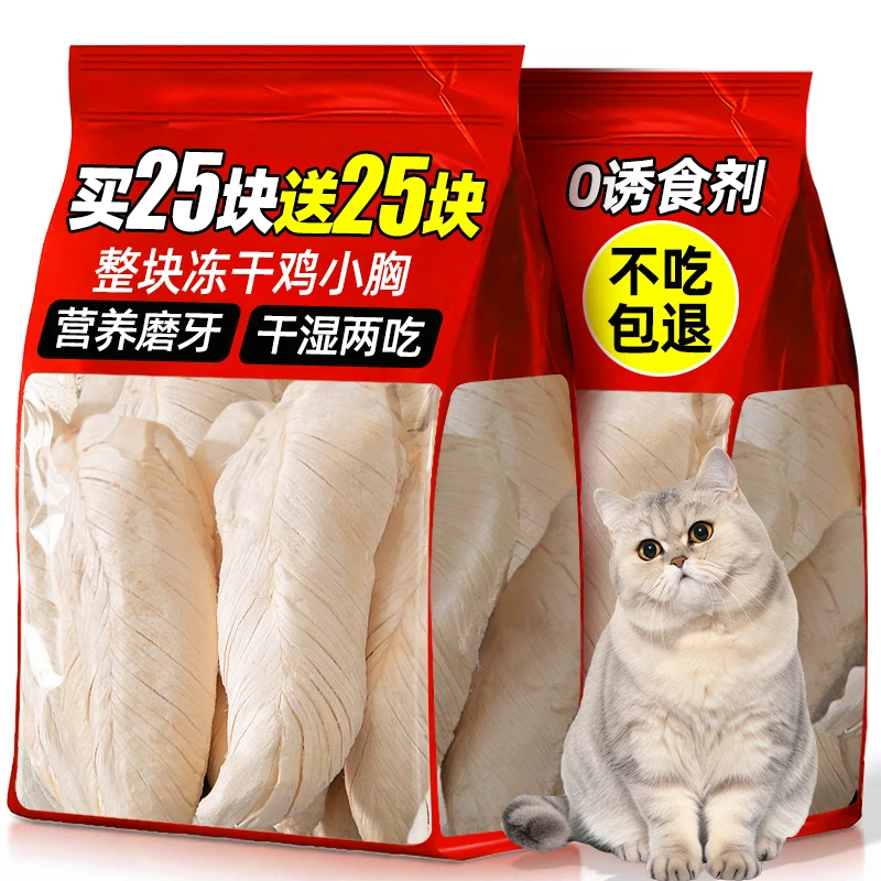 猫零食冻干鸡胸肉宠物猫咪纯鸡肉洁齿幼猫磨牙专用增肥发腮鸡肉粒