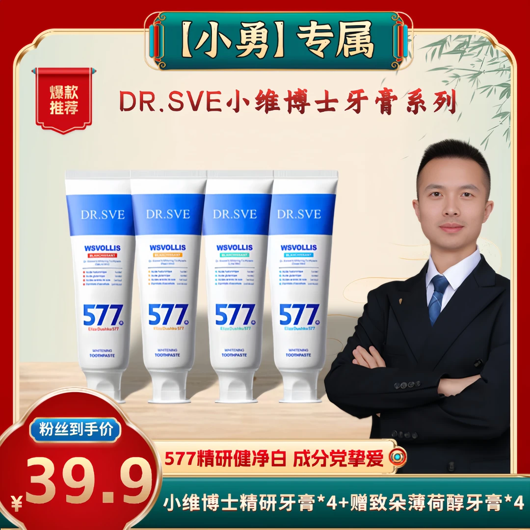 【小勇专属】加拿大小维博士精研净白健齿牙膏100g