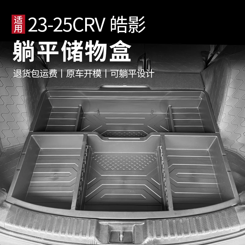 适用于23-26款CRV皓影改装后备箱隔板备胎车载收纳箱躺平储物盒
