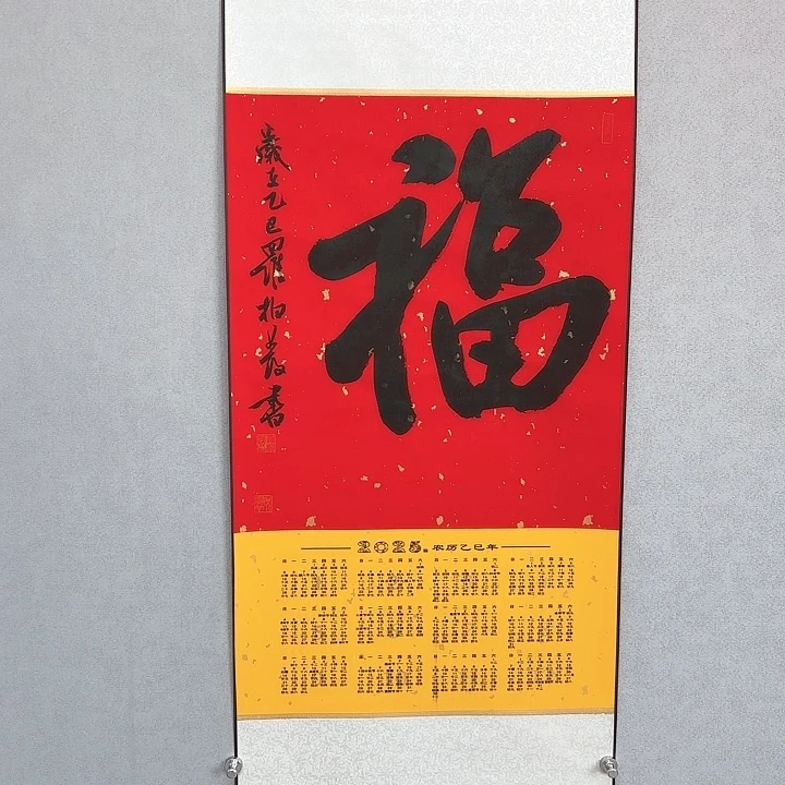 书法罗柏发书法挂历