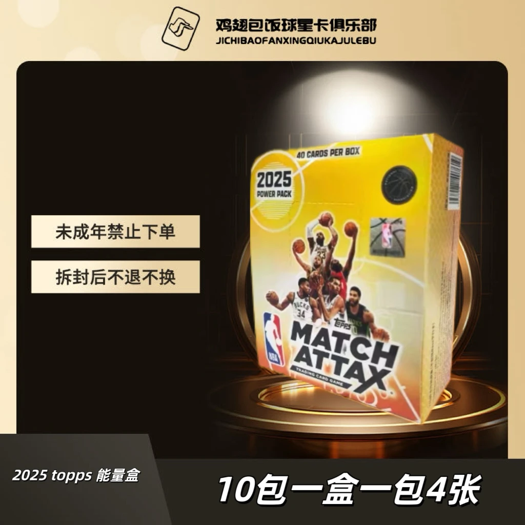 25 Topps NBA Match Attax - Power Pack 能量盒 杨翰森 弗拉格