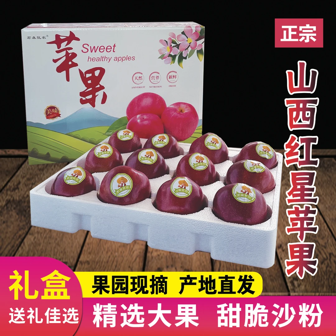 山西红星苹果当季新鲜水果脆粉两吃瓦里苹果可刮泥红蛇果礼盒装