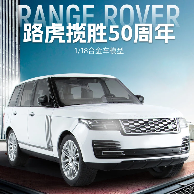 【1:18】路虎揽胜50周年合金汽车模型收藏摆件男生礼物玩具KDW