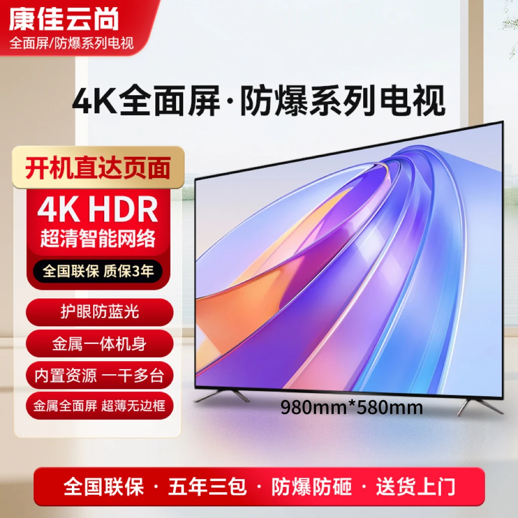 【官方自营】康佳云尚防爆系列 47英寸4K智能防爆电视 WIFI连接投屏