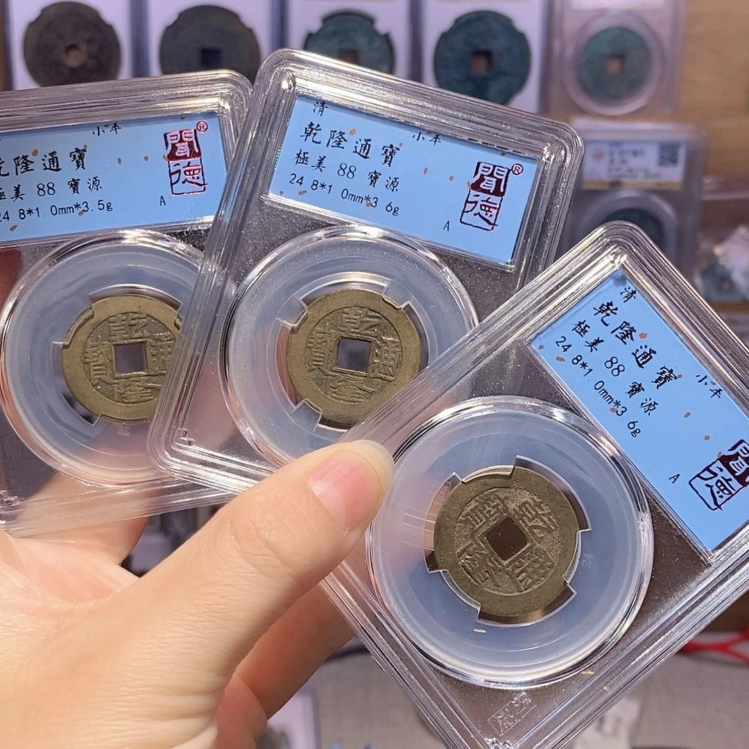 铜乾隆三枚 同局口同直径厚度 2084