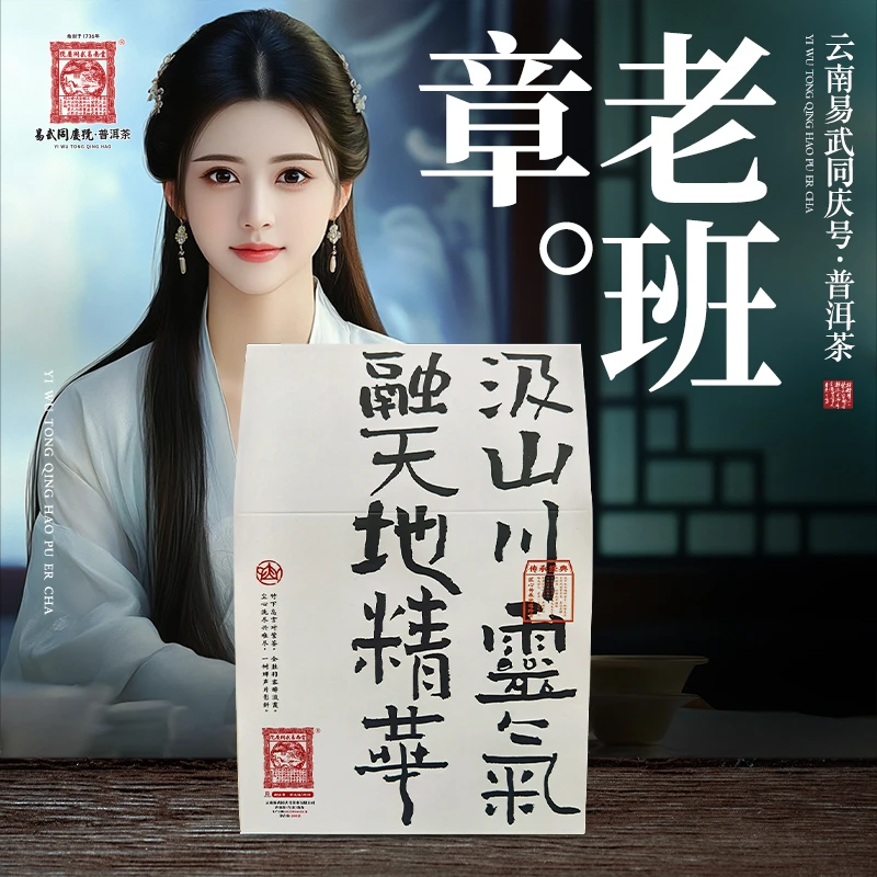 易武同庆号2025年普洱茶老班章·茶王地4号料散茶【生】200g