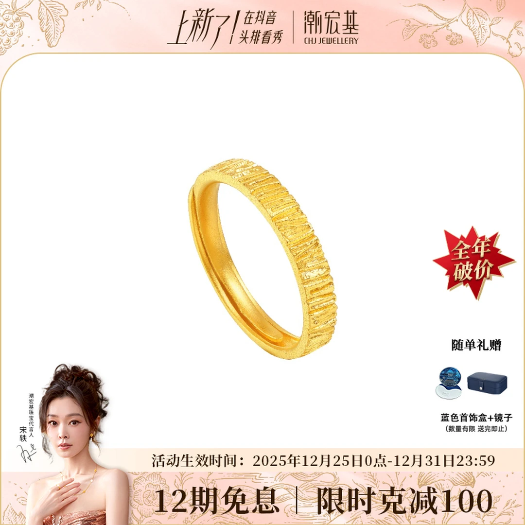 【限时克减100】潮宏基生生不息黄金戒指戒圈女戒活口计价@0113