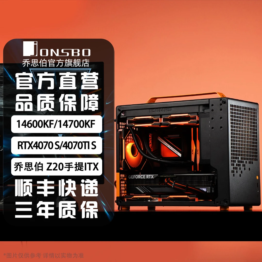 乔思伯Z20整机14600K/14700KF/4070S/70ti s台式电脑迷你便携主机