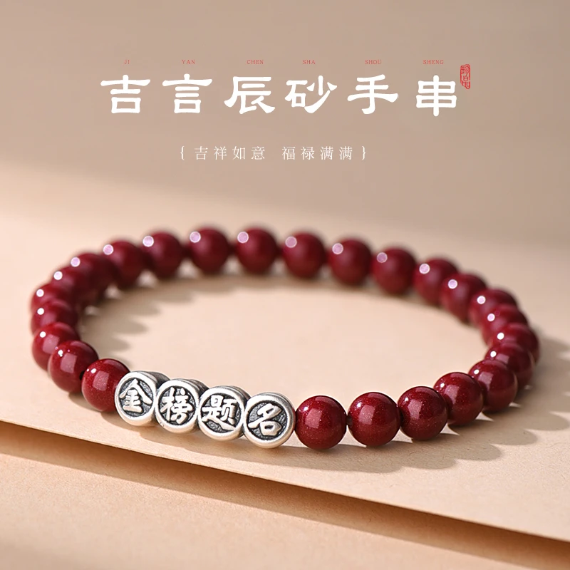 罗泰老银匠 含辰砂工艺品999纯银吉言手链女士款考试上岸辰砂手串