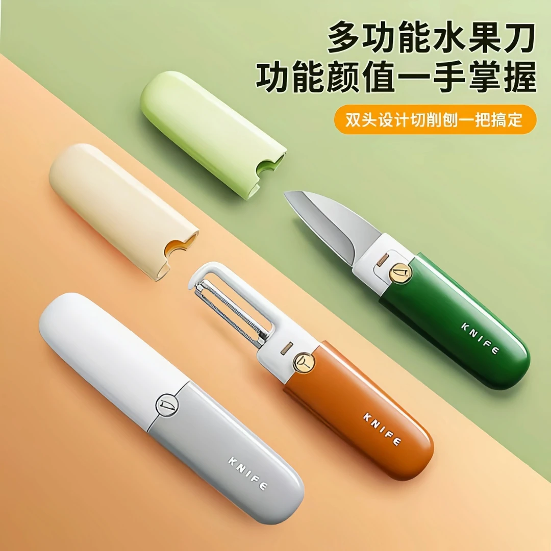 水果刀二合一削皮刀神器迷你小刀便携式去皮家用宿舍多功能刮皮器