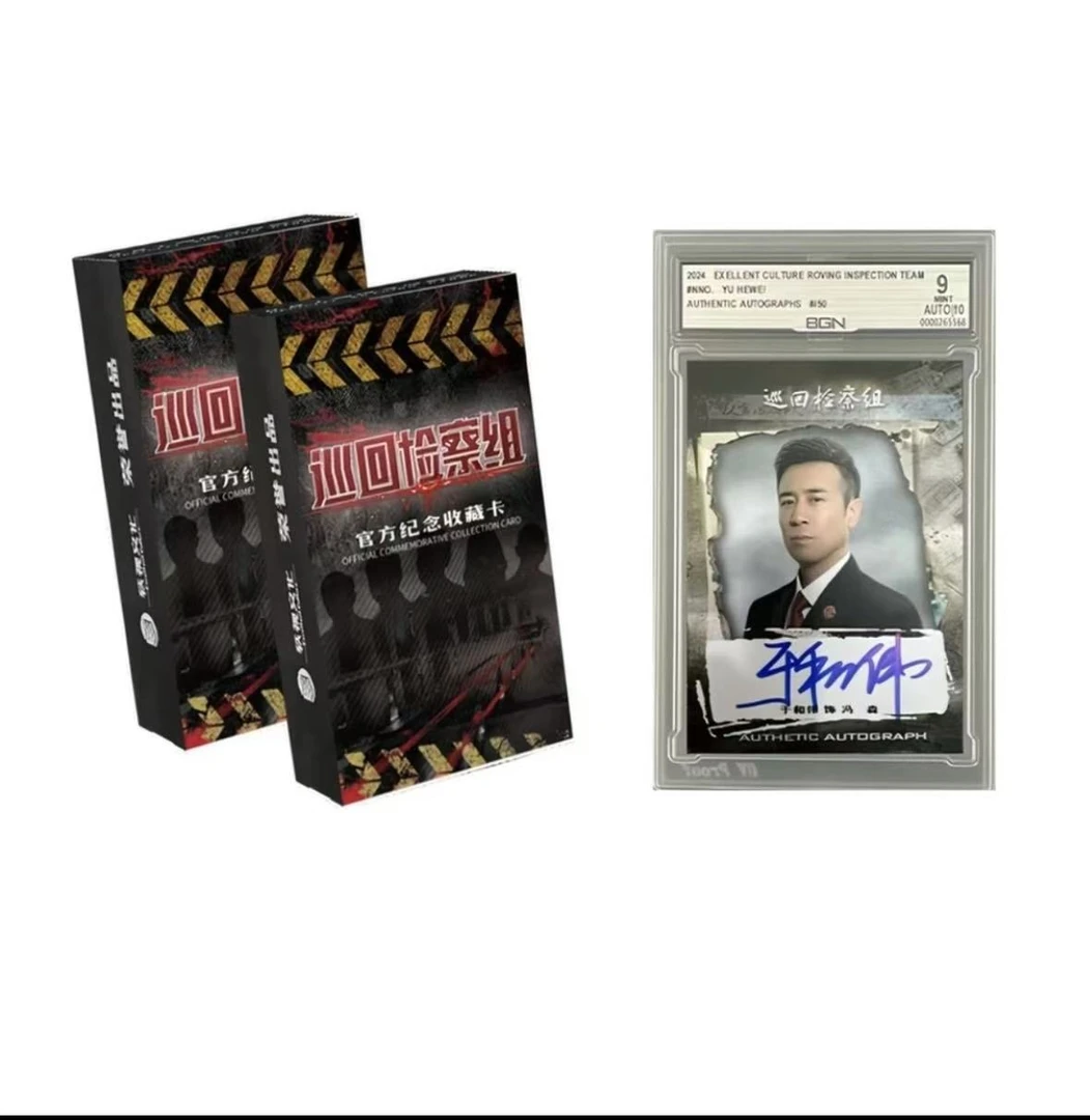 《巡回检查组》官方主题纪念 收藏卡(同意代拆)