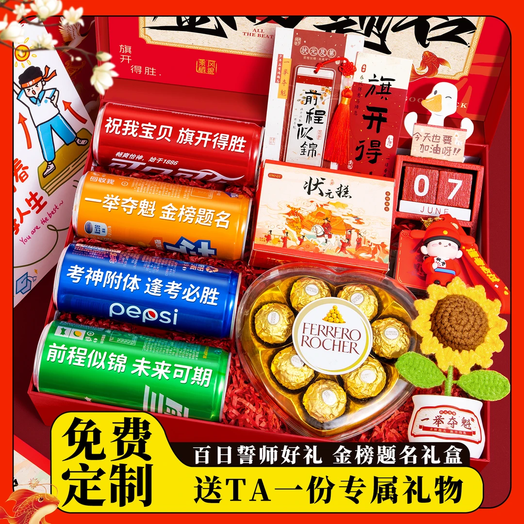 百日誓师中高考加油礼品高考金榜题名礼品成人礼男生18岁时尚礼盒