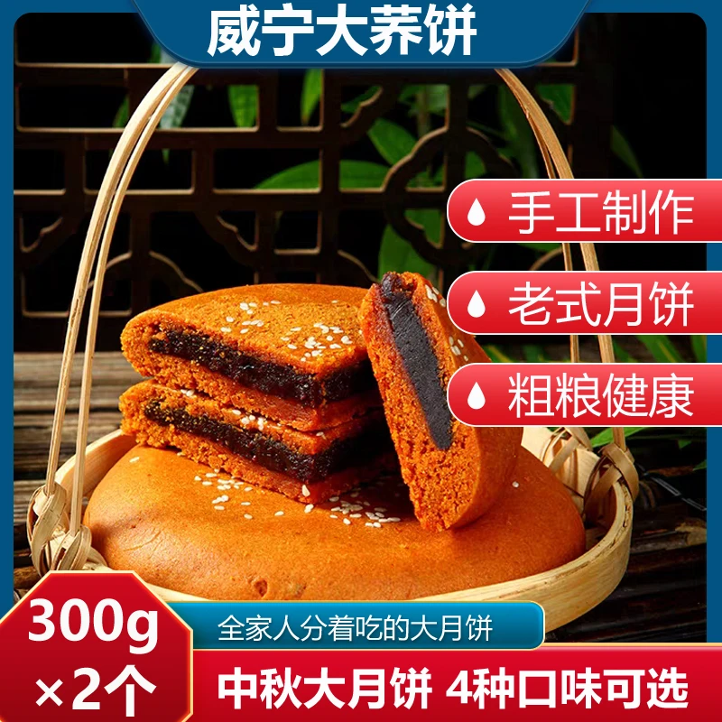 中秋大月饼贵州特产威宁大荞饼荞麦饼300g多种口味包邮