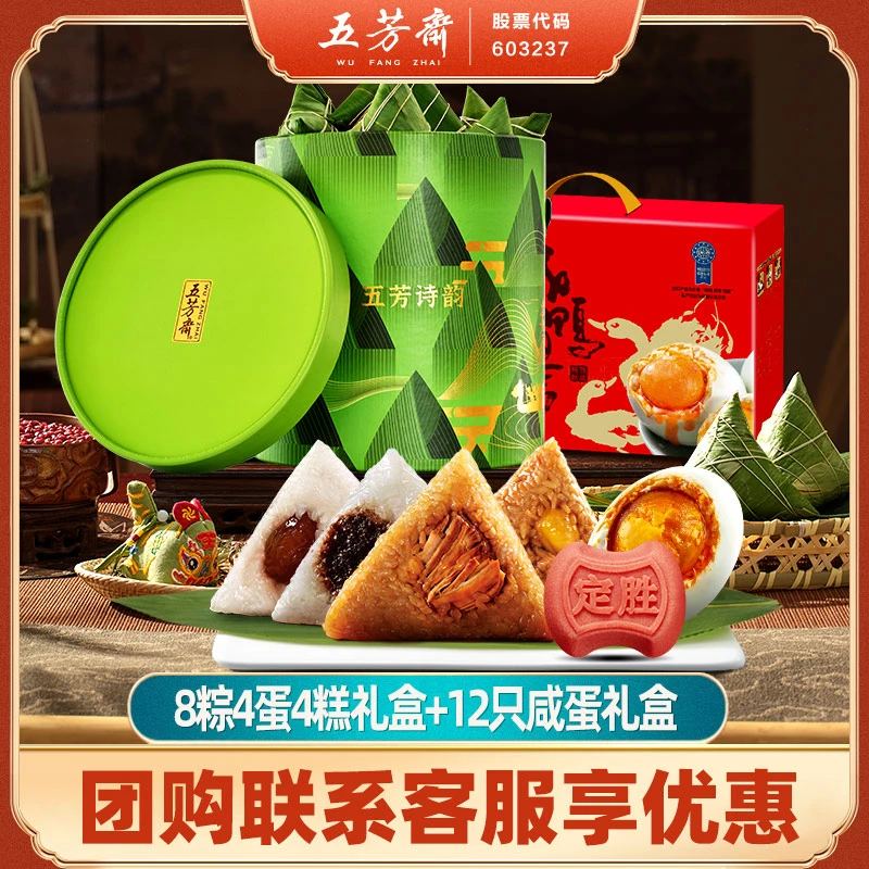 【夏日尝鲜】五芳斋诗韵礼盒+咸蛋礼盒 蛋黄猪肉甜粽嘉兴端午粽礼盒