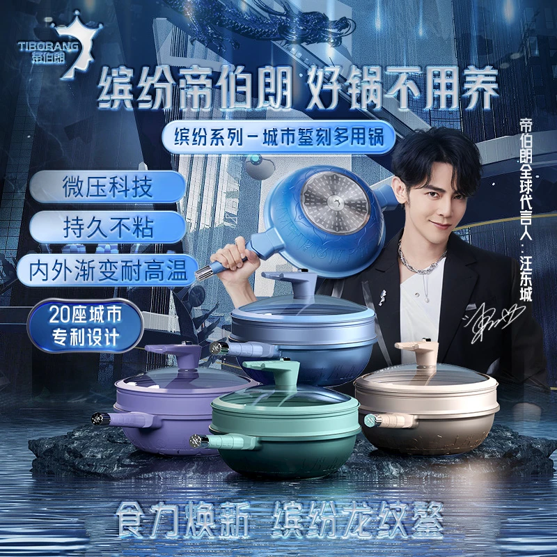 帝伯朗 城际系列浮雕微压炒锅32CM 全炉灶通用