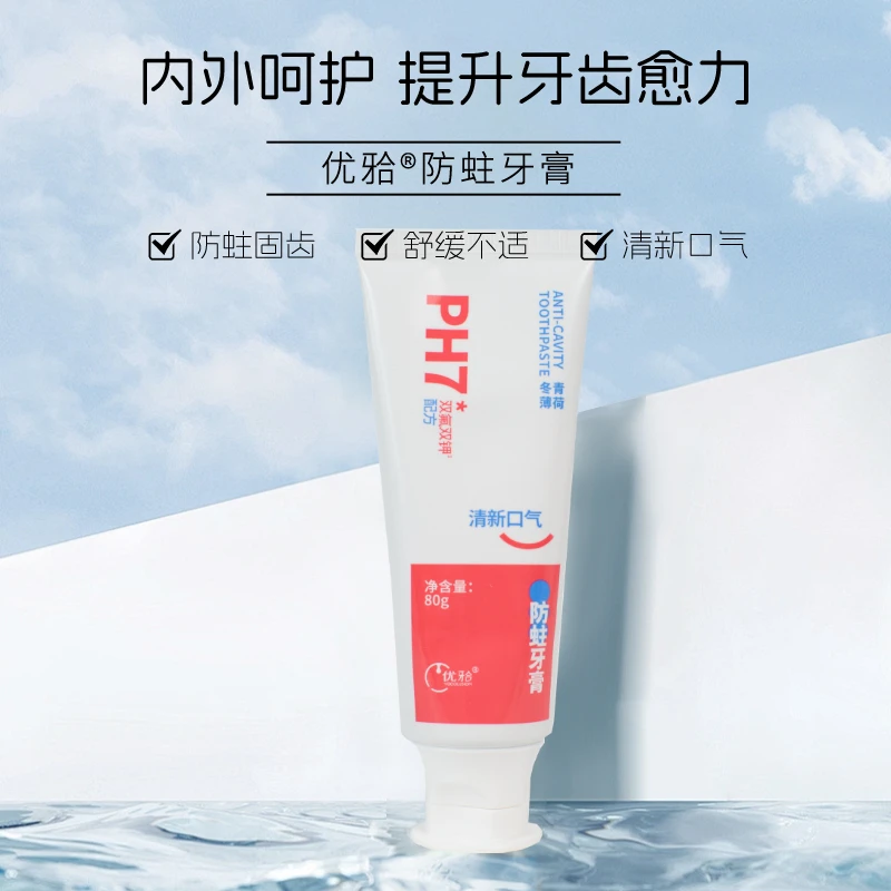 优牙合ph7牙膏含氟牙齿冷热酸胀防蛀健齿正畸清洁呵护口腔孕妇