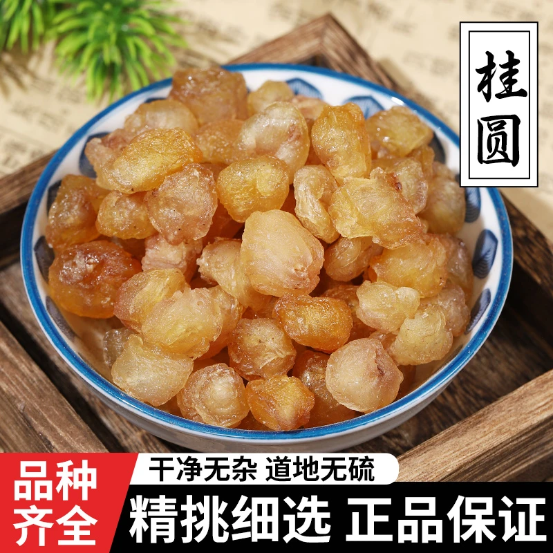 新货高州特产无核灯笼桂圆肉龙眼肉干货农家产无硫包邮