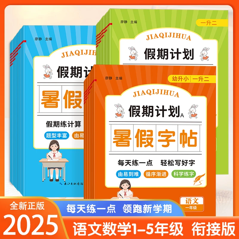 暑假专项小学生1-6年级计算阅读字帖衔接版