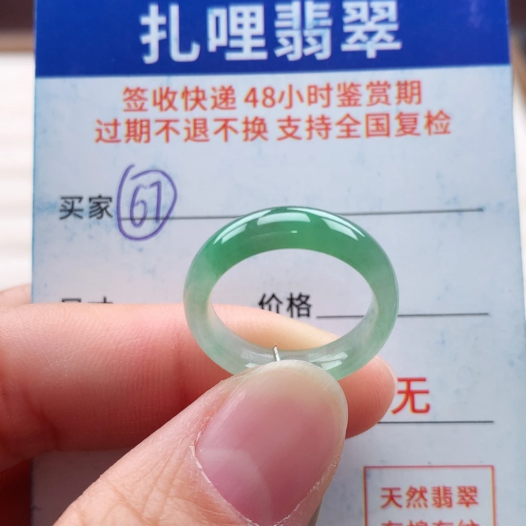 未镶嵌戒指翡翠11号