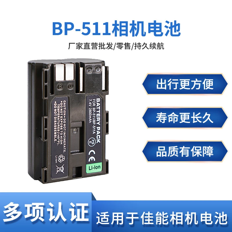 BP-511A电池适用佳能单反相机10D 20D 30D 40D 50D 300D G5 G6 5D
